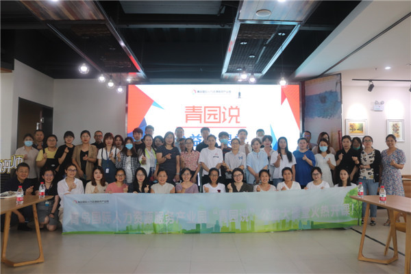 “青園說”公益大課堂第一期在青島人力產(chǎn)業(yè)園火熱開啟！ 
