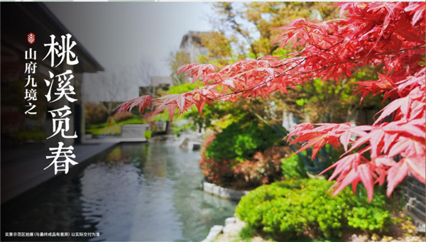 青島龍湖·舜山府I一座中國(guó)院，何以驚艷四季？