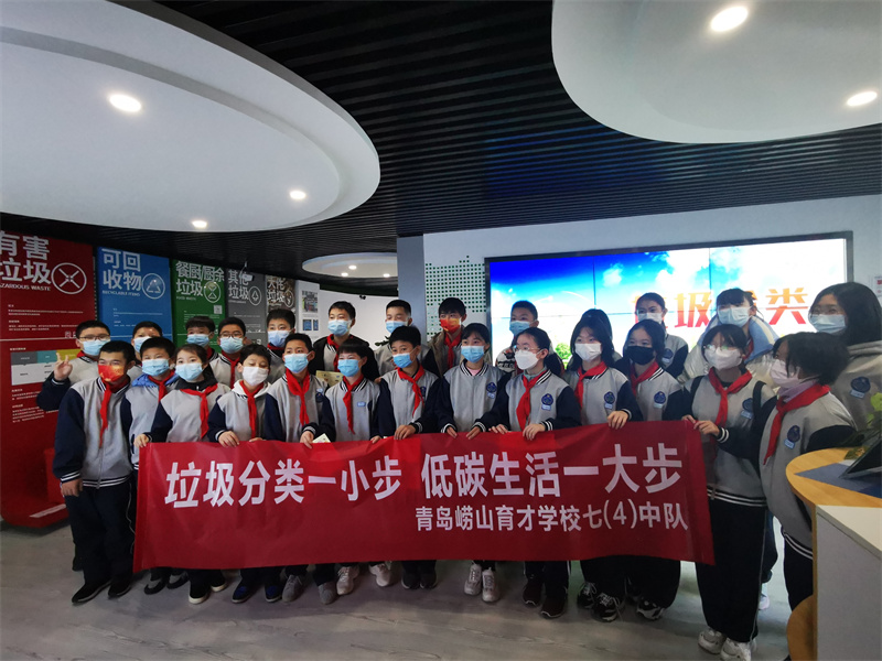 新鮮！嶗山育才中學7（4）中隊將課堂“搬”進垃圾分類中心