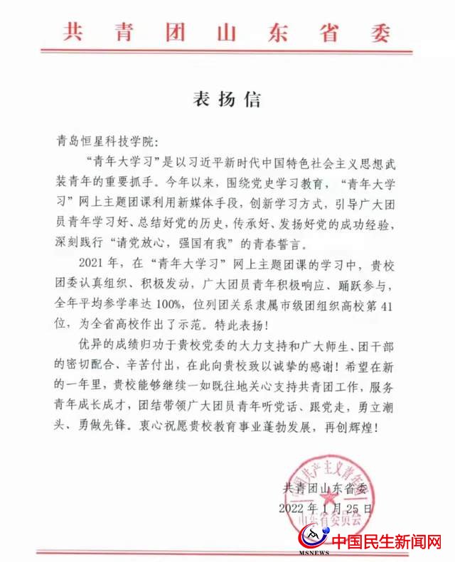 “青年大學習”網上參課率100% 共青團山東省委發(fā)專函表揚恒星學院