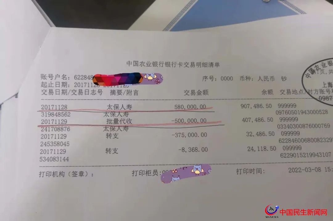驚呆！800多萬(wàn)元買(mǎi)下29只太平洋保險(xiǎn)！上海爺叔掏空積蓄，貸款370萬(wàn)元