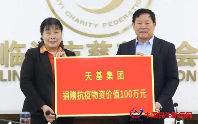 100萬元！天基集團(tuán)向臨沂市慈善總會(huì)捐贈(zèng)抗疫物資