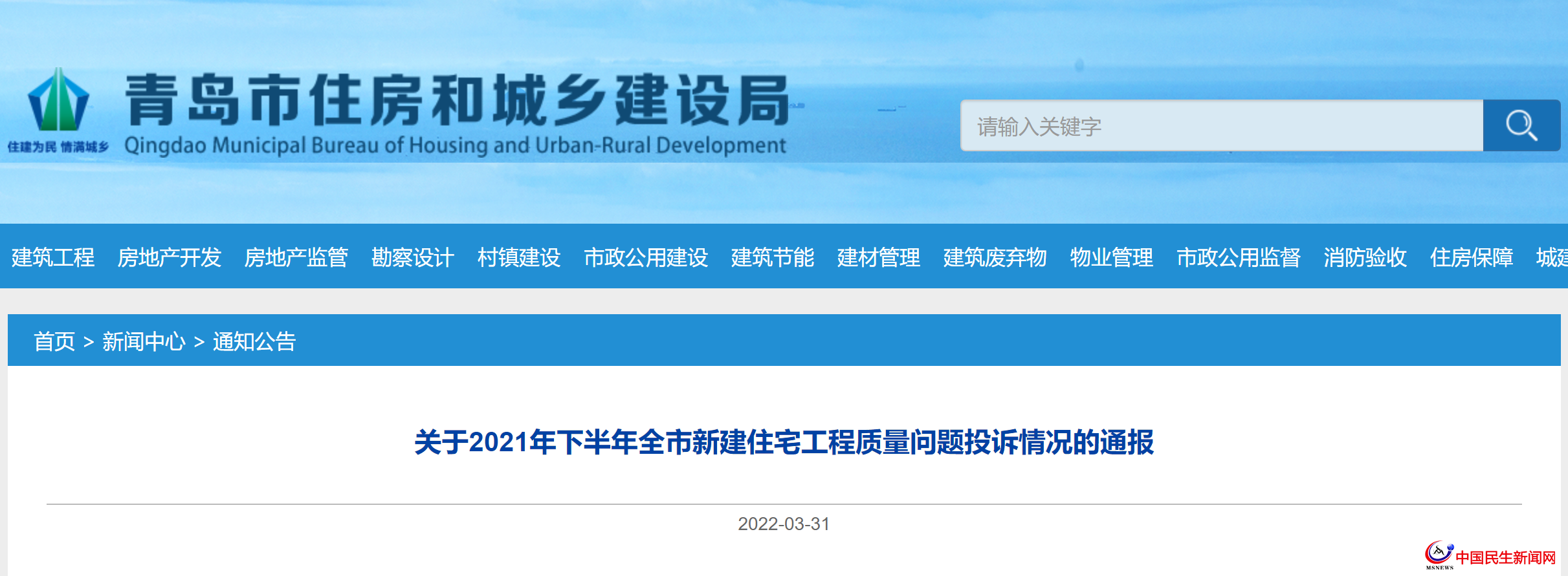 青島這27家房企被全市通報！涉及中南、城投、世茂、融創(chuàng)、魯商等