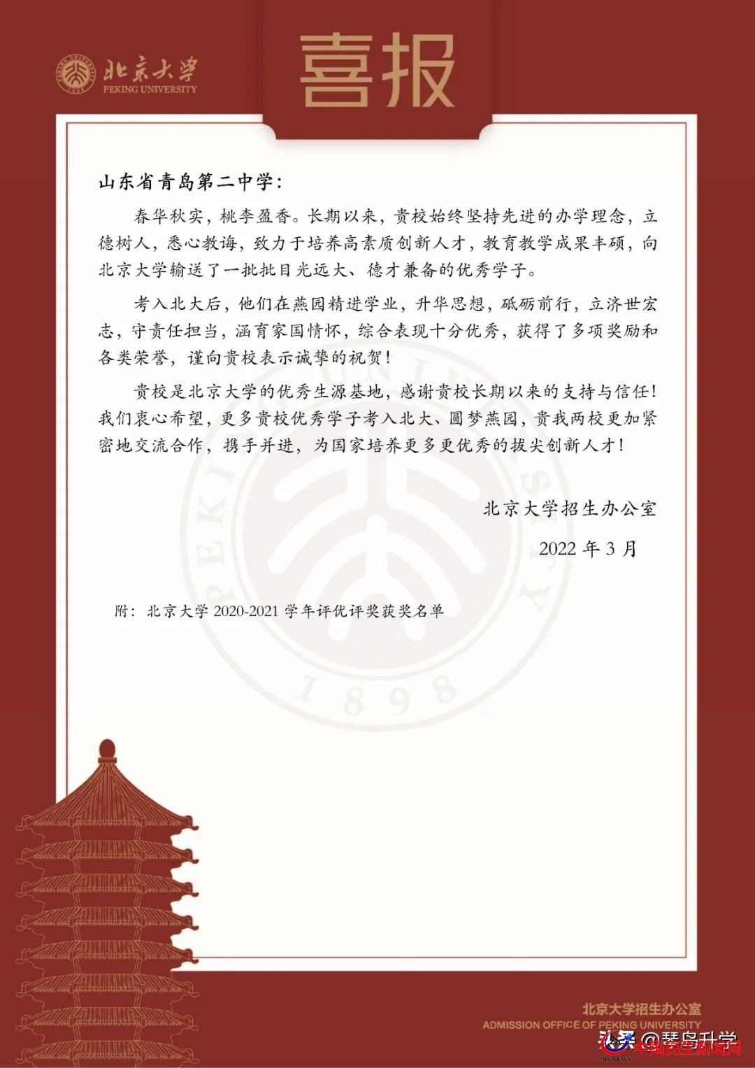 北京大學(xué)青島二中發(fā)來賀信，9名二中學(xué)子榜上有名