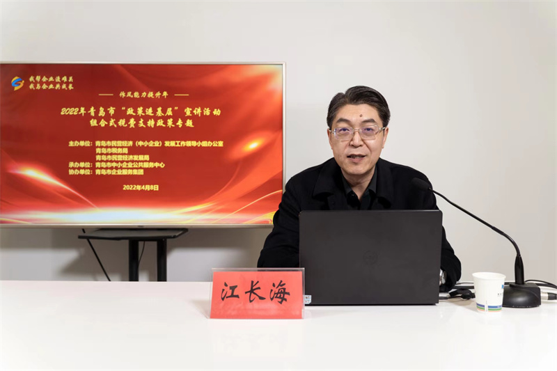 2022年青島市“政策進(jìn)基層”宣講活動(dòng)組合式稅費(fèi)支持政策專(zhuān)題成功舉辦