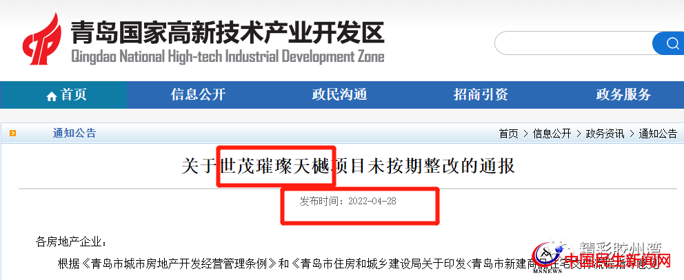 官方通報！多次約談未整改完！青島這一樓盤被曝光