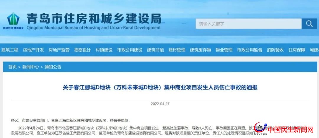 春江酈城D地塊發(fā)生墜亡事故 相關(guān)單位被官方通報