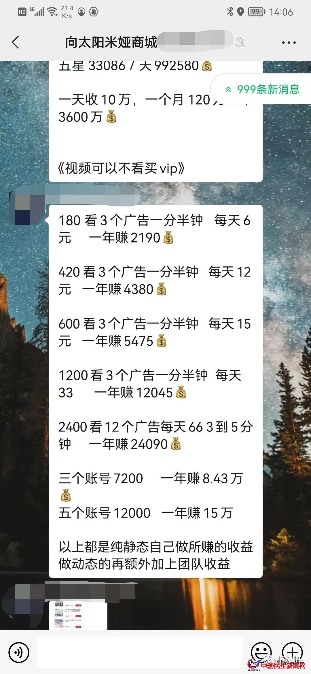 米婭商城宣稱(chēng)看廣告創(chuàng)富？實(shí)為拉人頭、團(tuán)隊(duì)計(jì)酬風(fēng)險(xiǎn)極高需警惕
