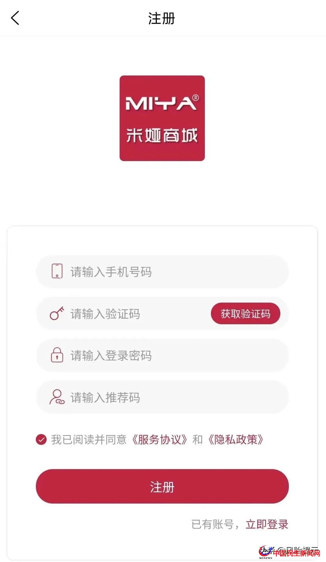 米婭商城宣稱(chēng)看廣告創(chuàng)富？實(shí)為拉人頭、團(tuán)隊(duì)計(jì)酬風(fēng)險(xiǎn)極高需警惕