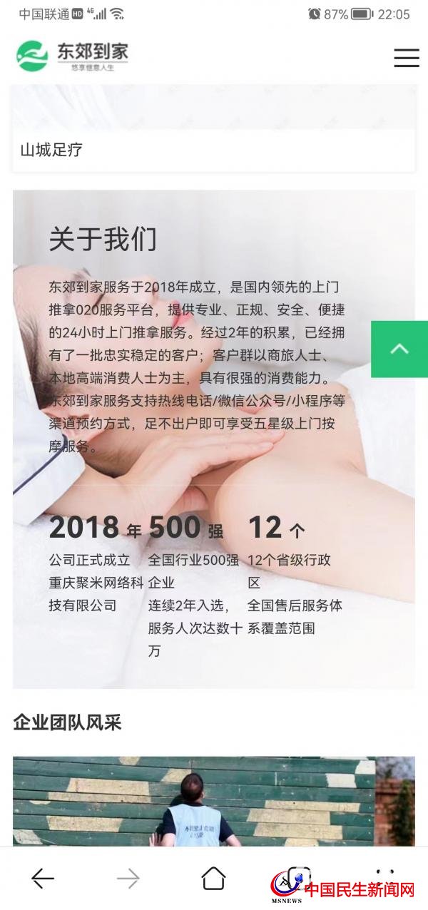 按摩技師24小時(shí)上門(mén)服務(wù)？東郊到家廣告惹爭(zhēng)議