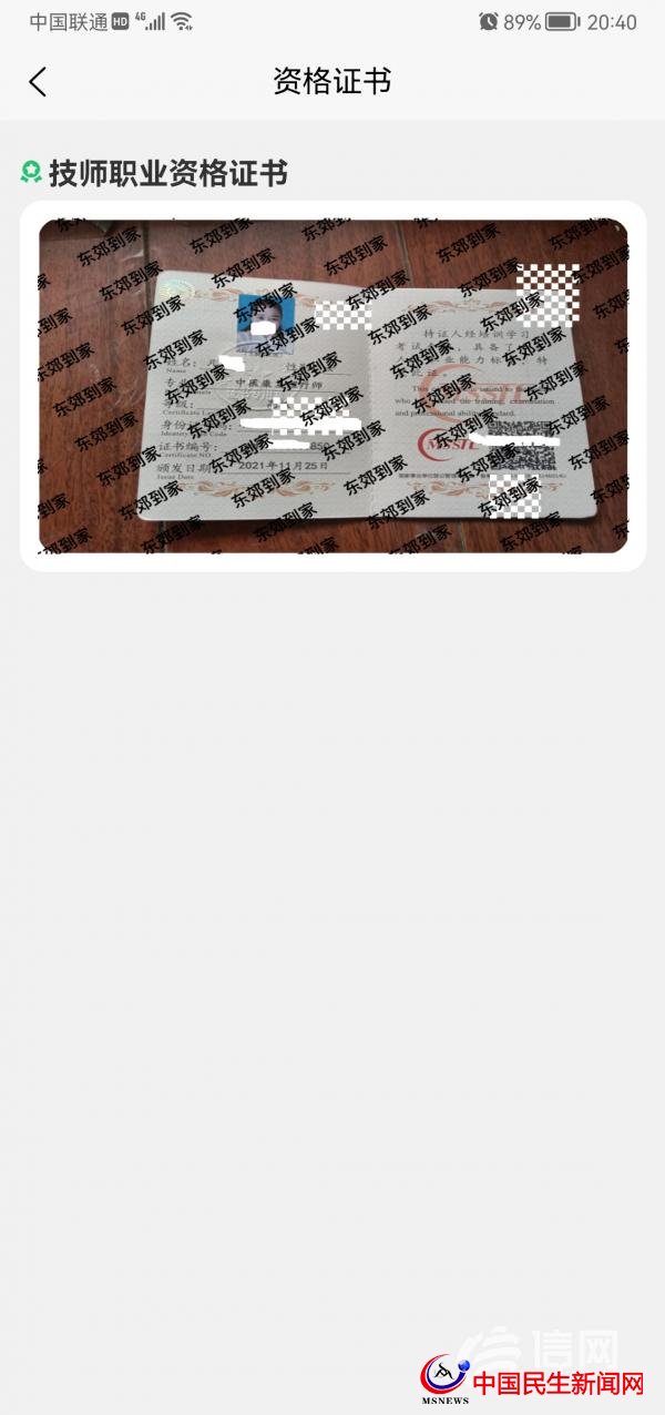 按摩技師24小時(shí)上門(mén)服務(wù)？東郊到家廣告惹爭(zhēng)議