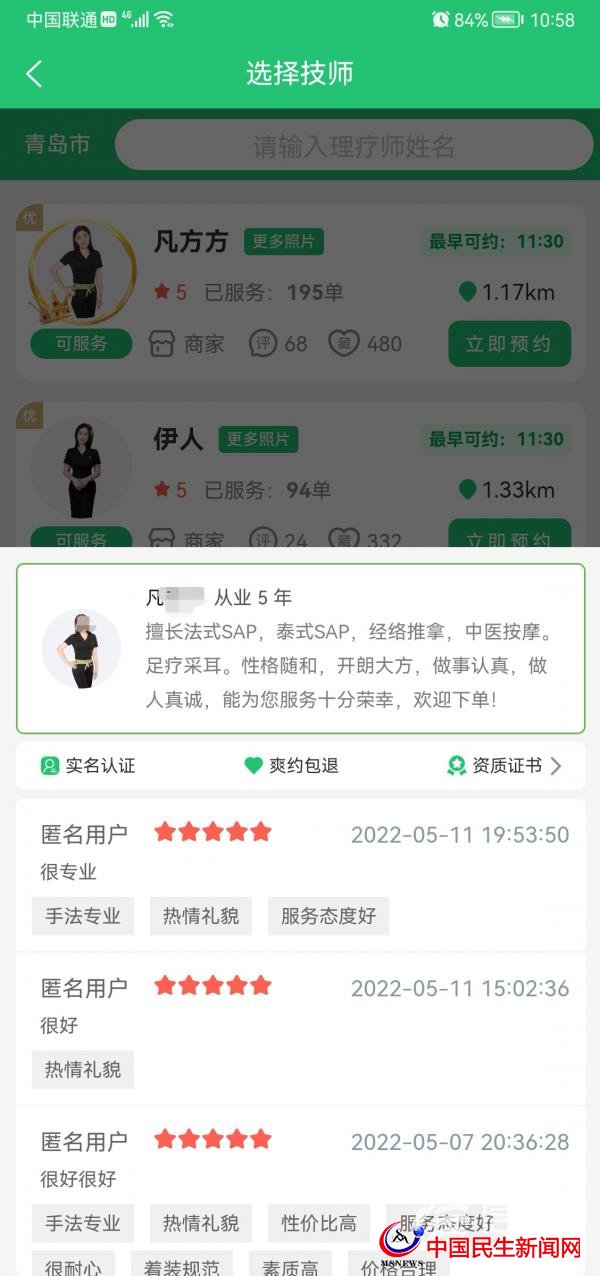 按摩技師24小時(shí)上門(mén)服務(wù)？東郊到家廣告惹爭(zhēng)議
