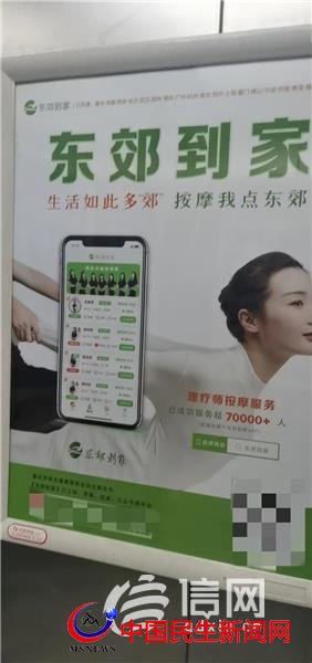 按摩技師24小時(shí)上門(mén)服務(wù)？東郊到家廣告惹爭(zhēng)議