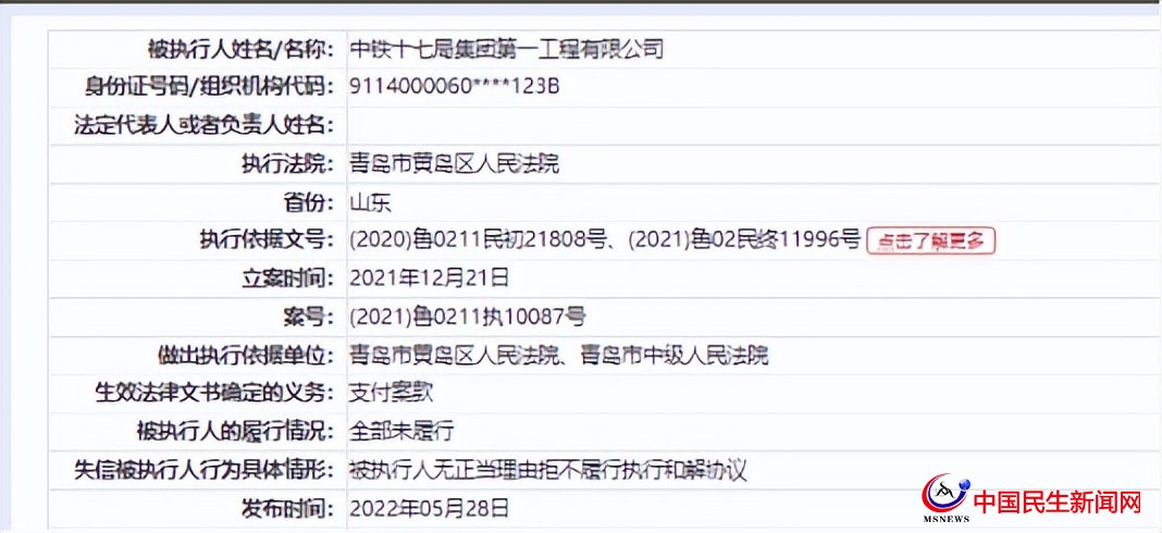 中鐵十七局一公司再被列為失信被執(zhí)行人，屢被限制高消費(fèi)