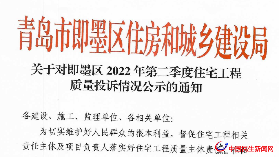 ?官方公布!即墨這些樓盤遭業(yè)主投訴