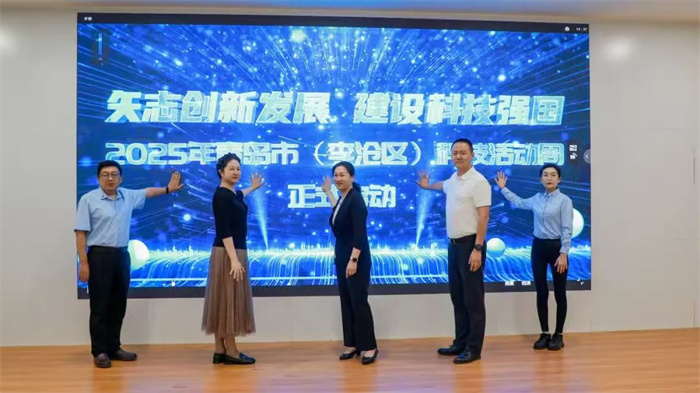 2025年青島市李滄區(qū)科技活動周啟動儀式暨“弘揚科學(xué)家精神——為科技強國凝聚磅礴力量”演講活動在恒星學(xué)院圓滿舉行！