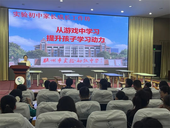 膠州市實驗初級中學(xué)第六期家長成長工作坊溫情開課